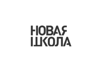 Новая школа