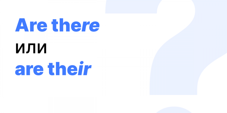 Are there или are their — как говорить правильнее? Are there или are their — как говорить правильнее?